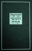 Torah for Students-FL-Large Type Large Size (Hebrew Edition)
