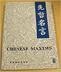Chinese Maxims (English and Chinese Edition)