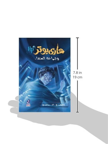 ???? ???? ?????? ??????? - Harry Potter Series (Arabic Edition)