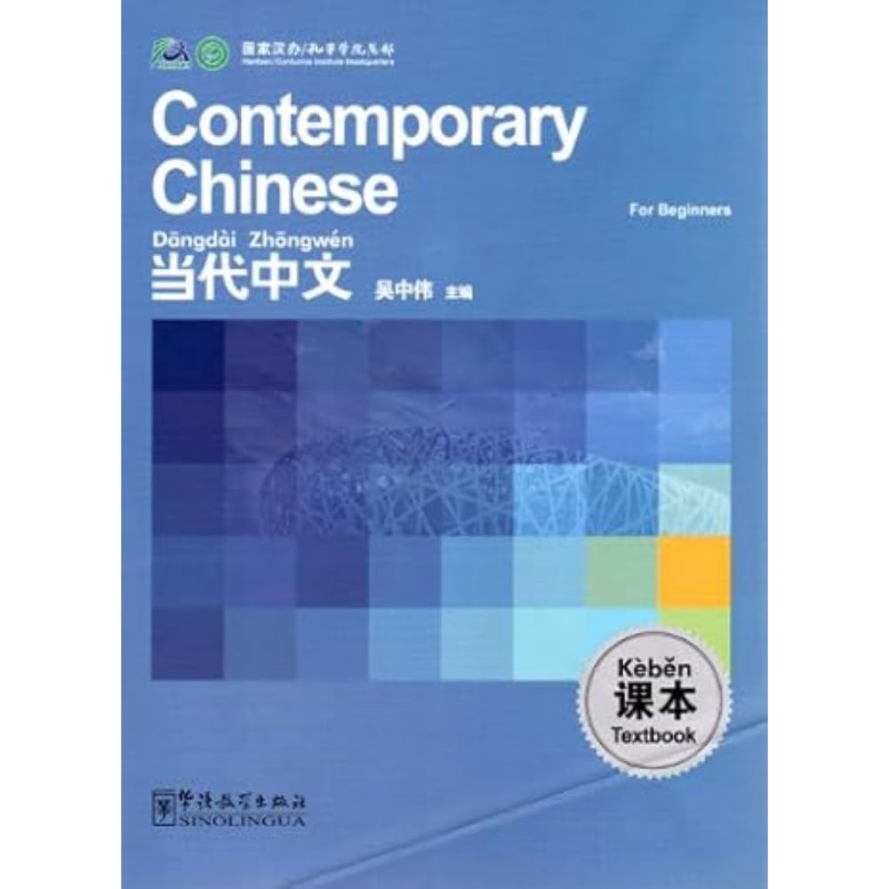 Contemporary Chinese for Beginners: Textbook
