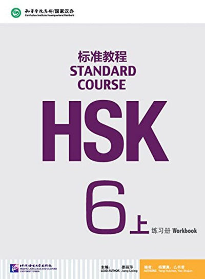 Standard Course HSK6 A (Cahier d'exercices+MP3) HSK????6(??): ???(?MP3??1?) (English and Chinese Edition)