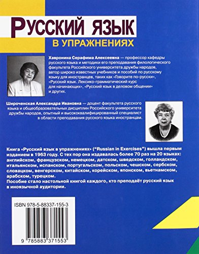 Russian In Exercises: Textbook — back cover