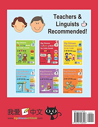 Big Chinese Coloring Book for Little Hands: 115 Pages of Fun Activities for Kids 4+ (Big Chinese Workbook for Little Hands)