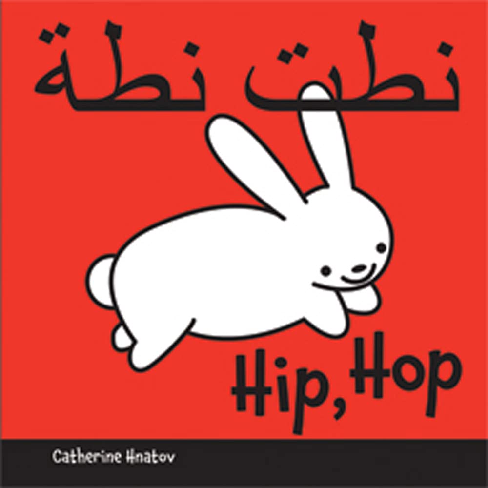 Hip Hop (Arabic and English Edition)