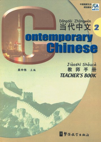 CONTEMPORARY CHINESE (TEACHERS BOOK2) (Chinese and English Edition)