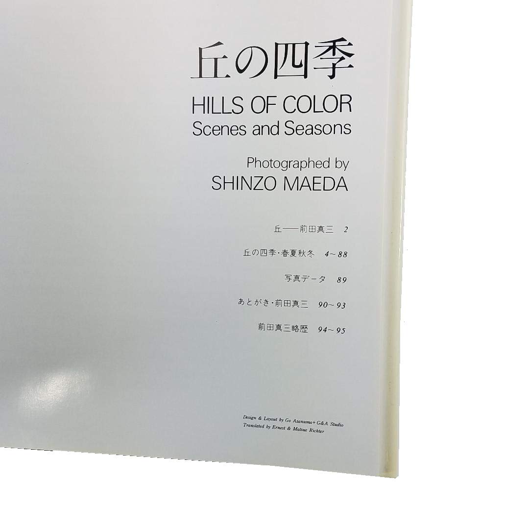 Hills of Color: Scenes & Seasons (English and Japanese Edition)