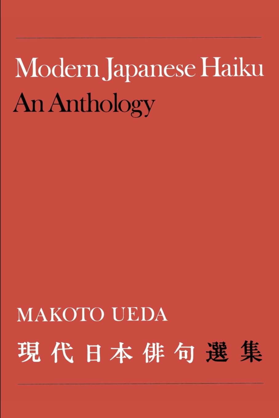 Modern Japanese Haiku: An Anthology (Heritage)