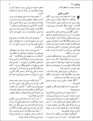 Farsi Contemporary Bible, Paperback, Green (Farsi Edition)