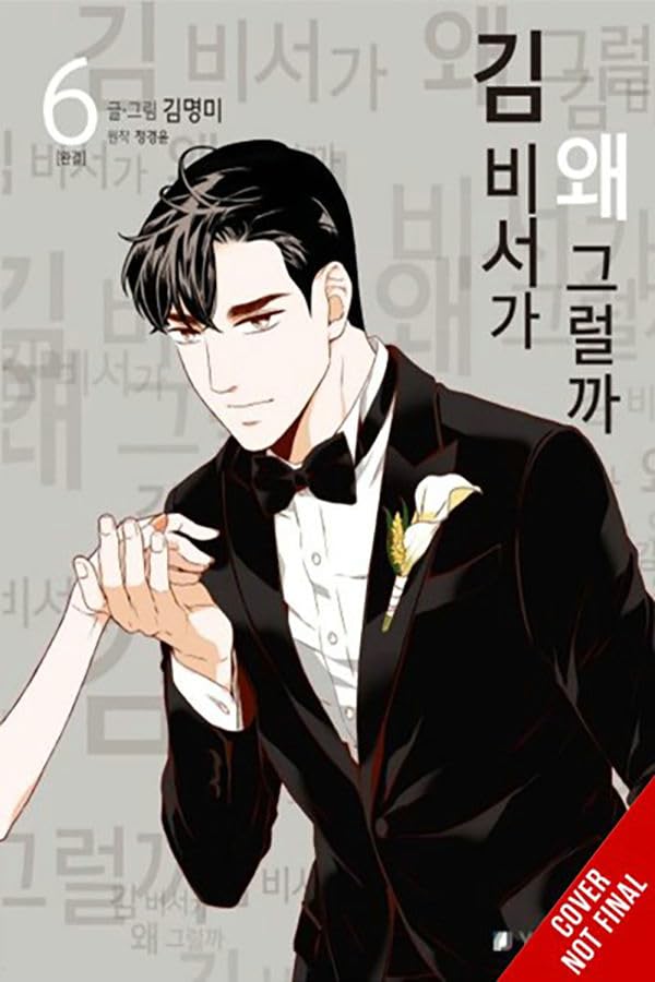What's Wrong with Secretary Kim?, Vol. 6 (Volume 6) (What's Wrong with Secretary Kim?, 6)
