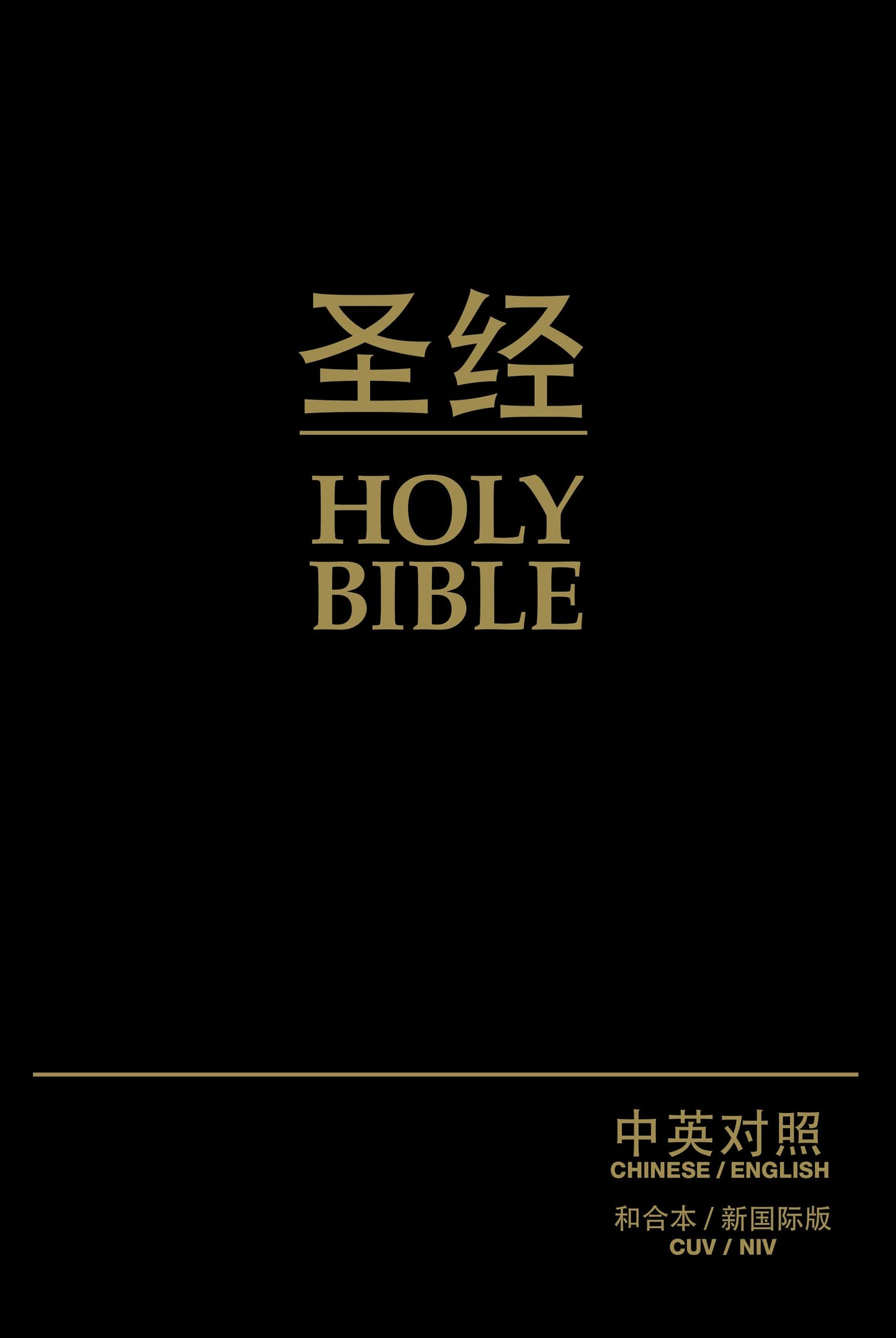 CUV (Simplified Script), NIV, Chinese/English Bilingual Bible