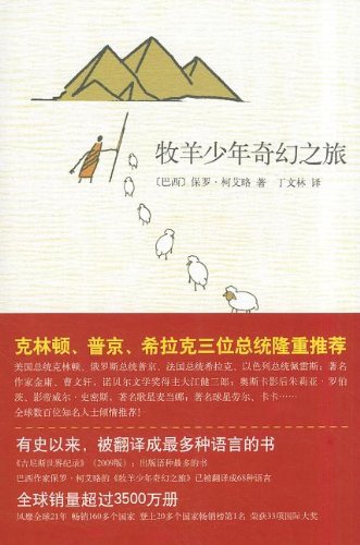 The Alchemist (Chinese Edition)
