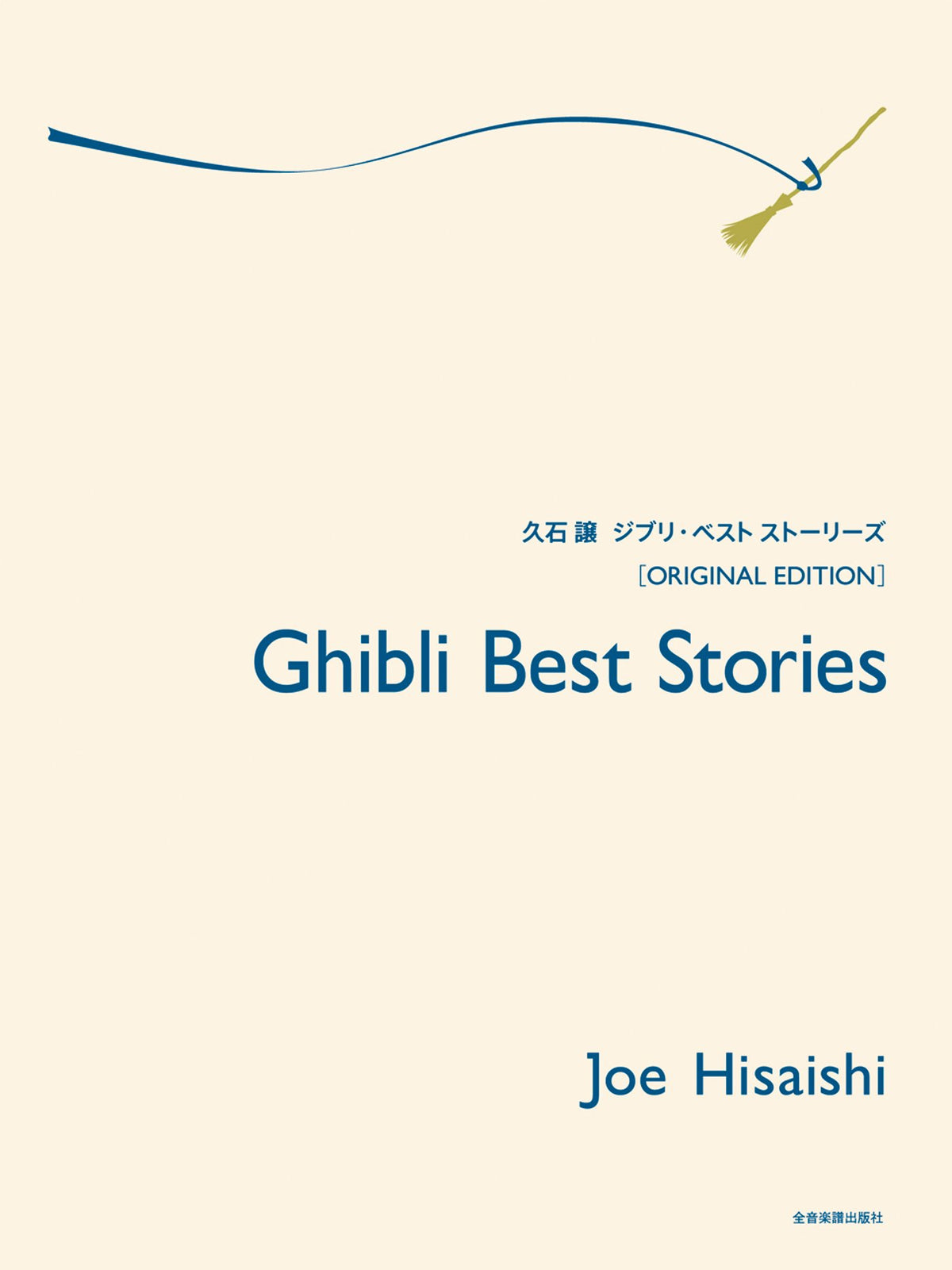 Ghibli Best Stories Piano Book - Original Edition Studio Ghibli Sheet Music Collection for Piano Solo 13 Iconic Film Themes from Miyazaki Movies Anime Songbook