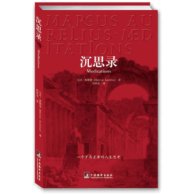 Meditations (Chinese Edition)