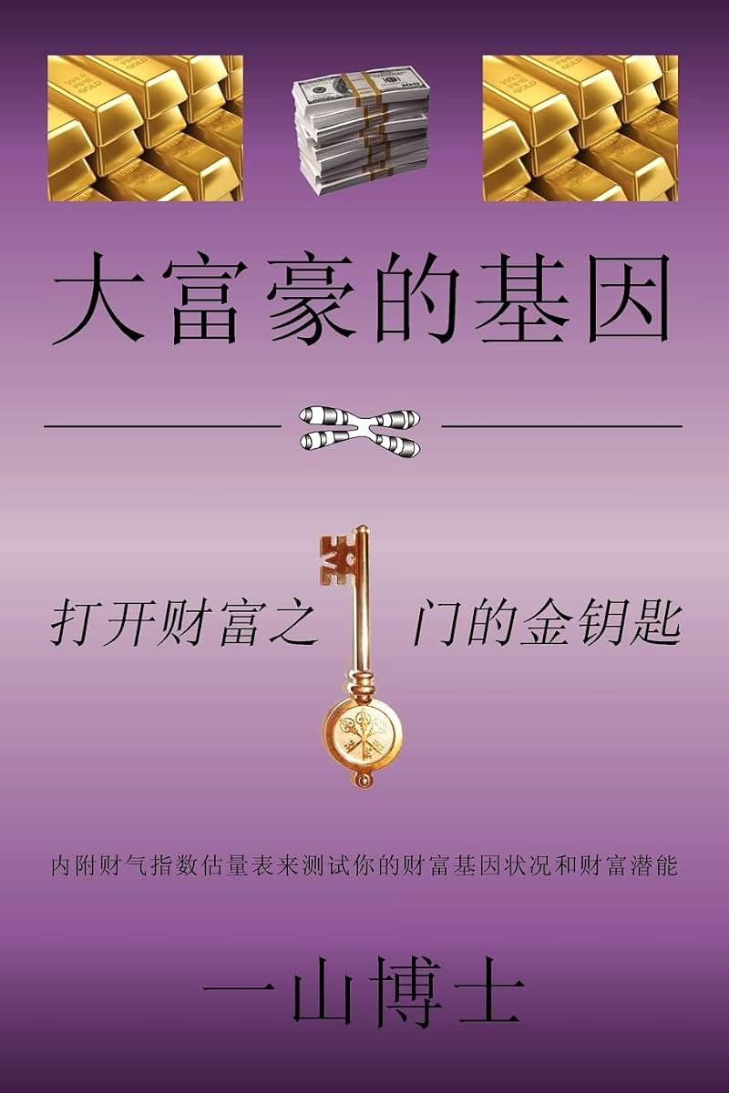The Tao of Fortune: Ancient Chinese Secrets to Your Wealth Building and Financial Freedom