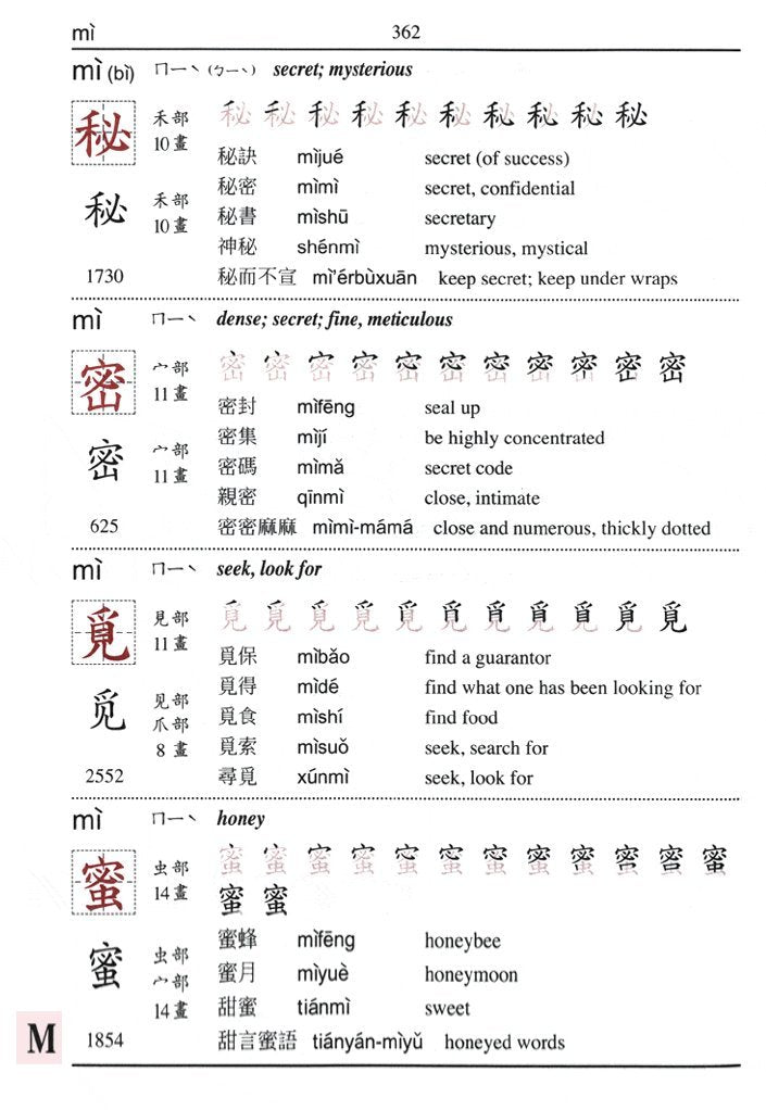 Far East 3000 Chinese Character Dictionary (Traditional Character Version) (Chinese Edition) — back cover