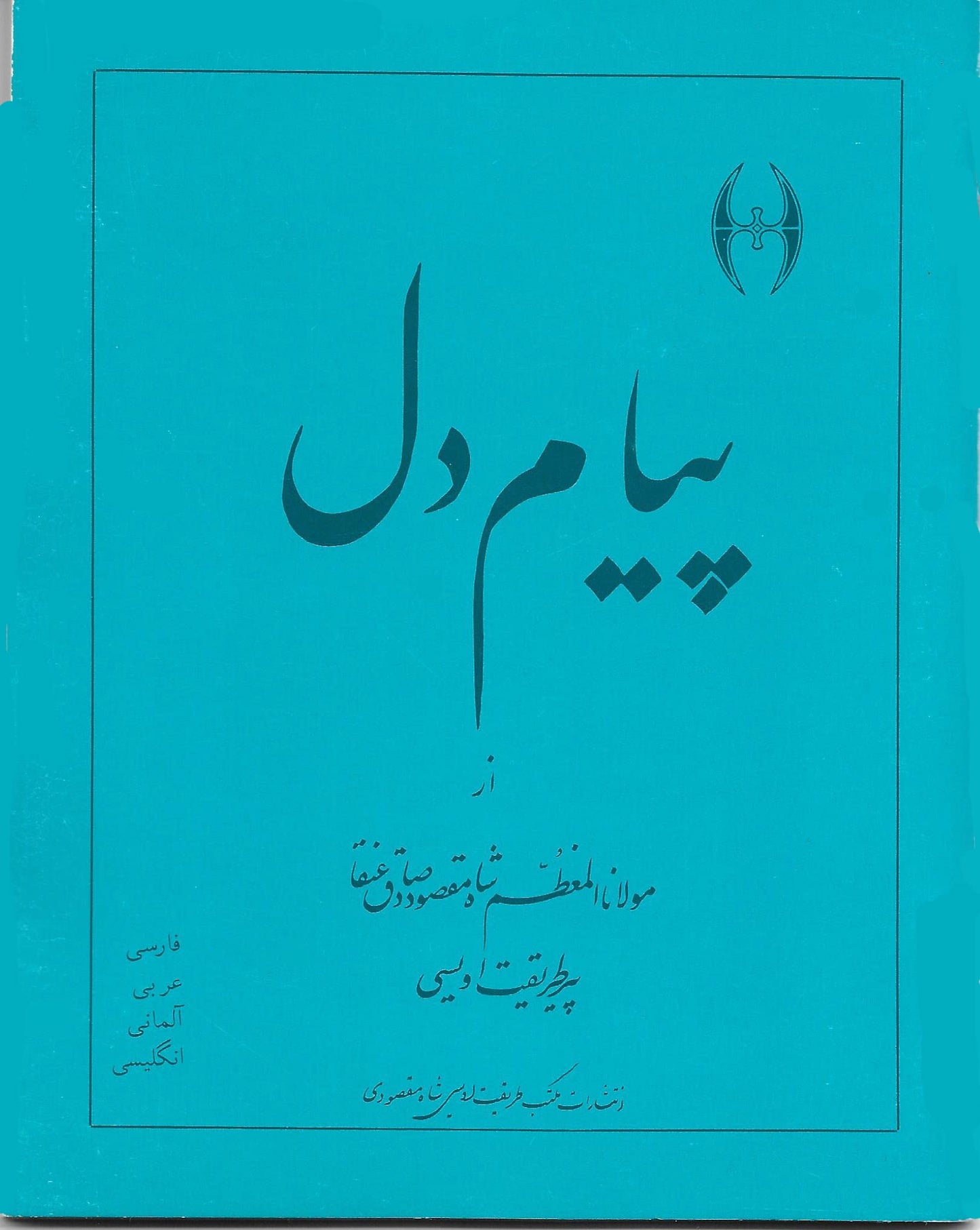 Message from the Soul (English, German, Arabic and Persian Edition)