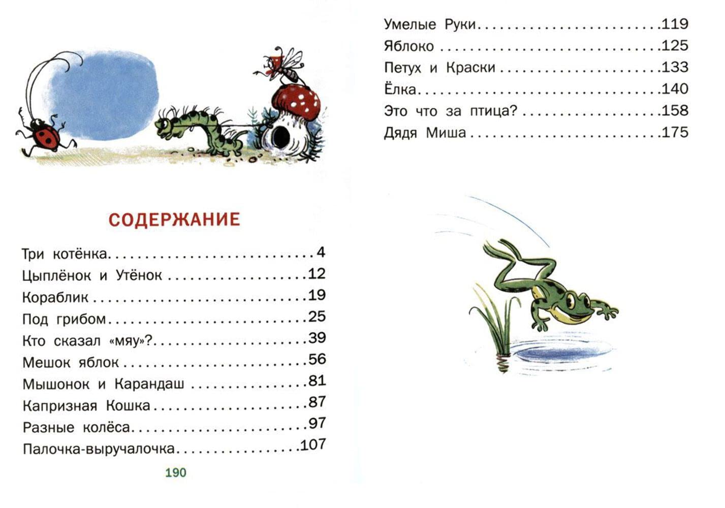 Skazki by Suteev V.G. – Miakarts Books Edition