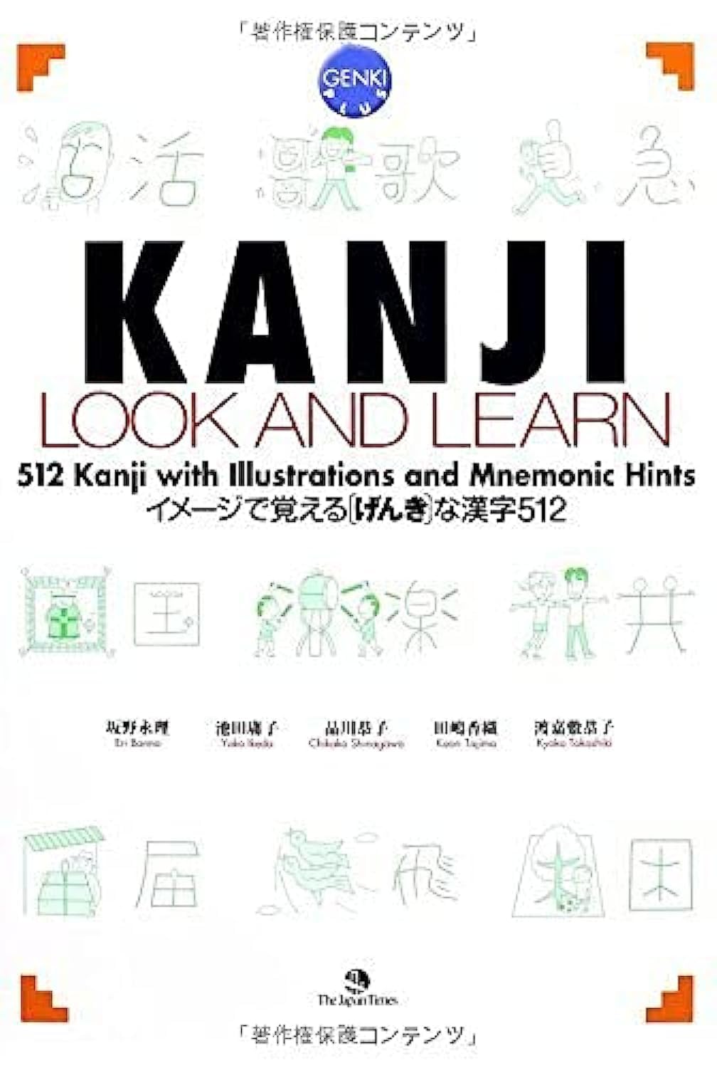 Kanji Look and Learn (Japanese Edition)