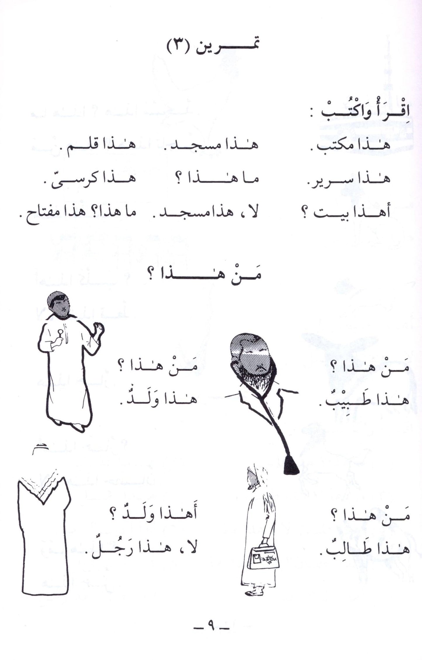 Arabic Course for English Speaking Students - Madinah Islamic University Level 1