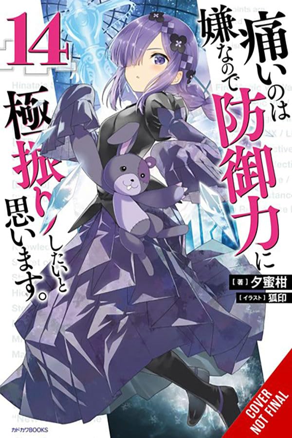 Bofuri: I Don't Want to Get Hurt, so I'll Max Out My Defense., Vol. 14 (light novel) (Bofuri: I Don't Want to Get Hurt, so I'll Max Out My Defense. (light novel), 14)