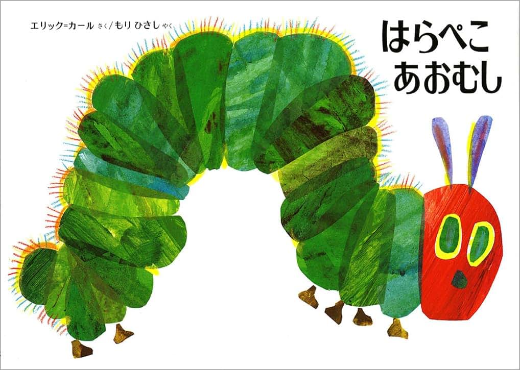 The Very Hungry Caterpillar (English and Japanese Edition)