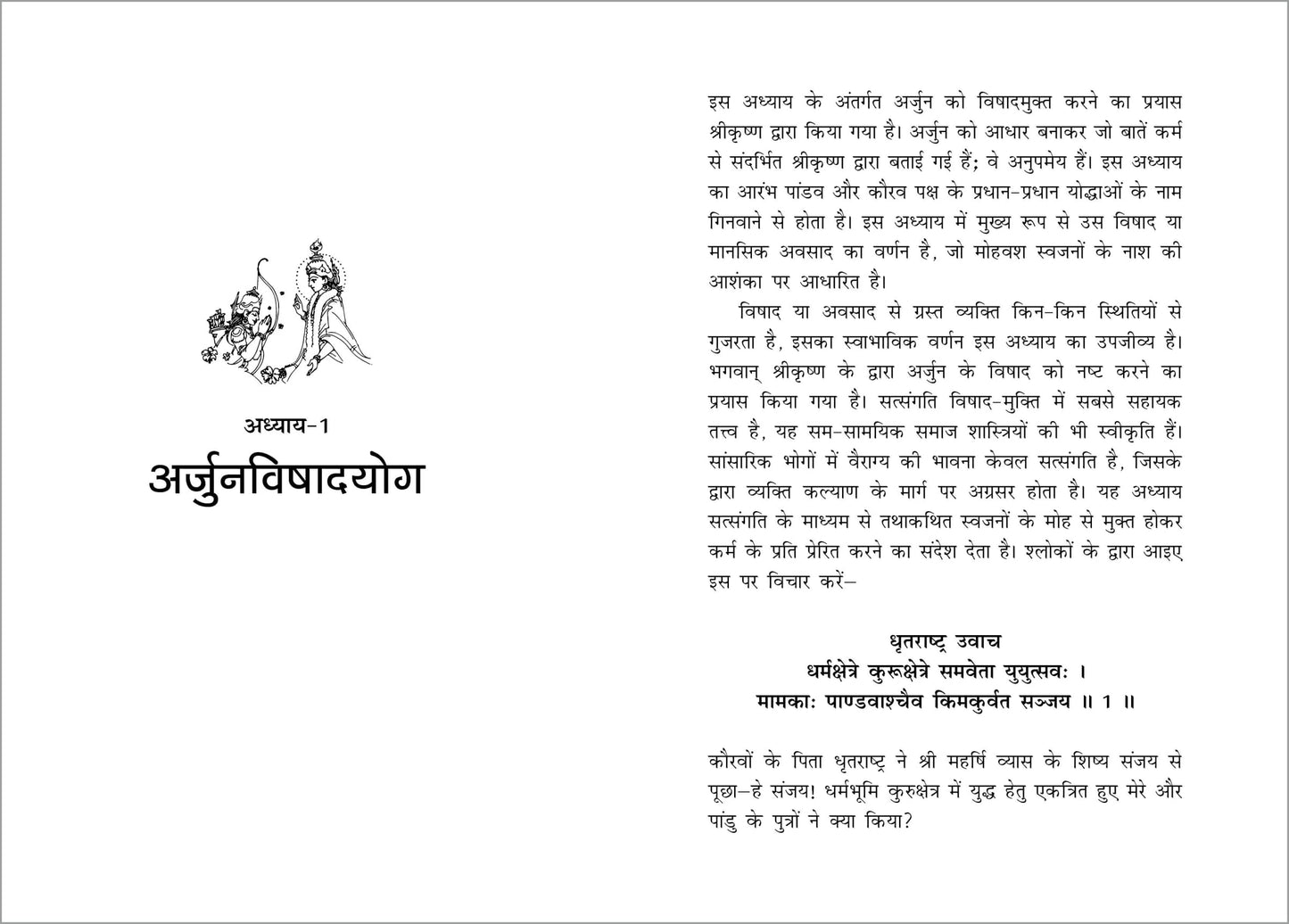 Shrimad Bhagavad Gita (Silk Deluxe Edition) (Hindi) (Hindi Edition)