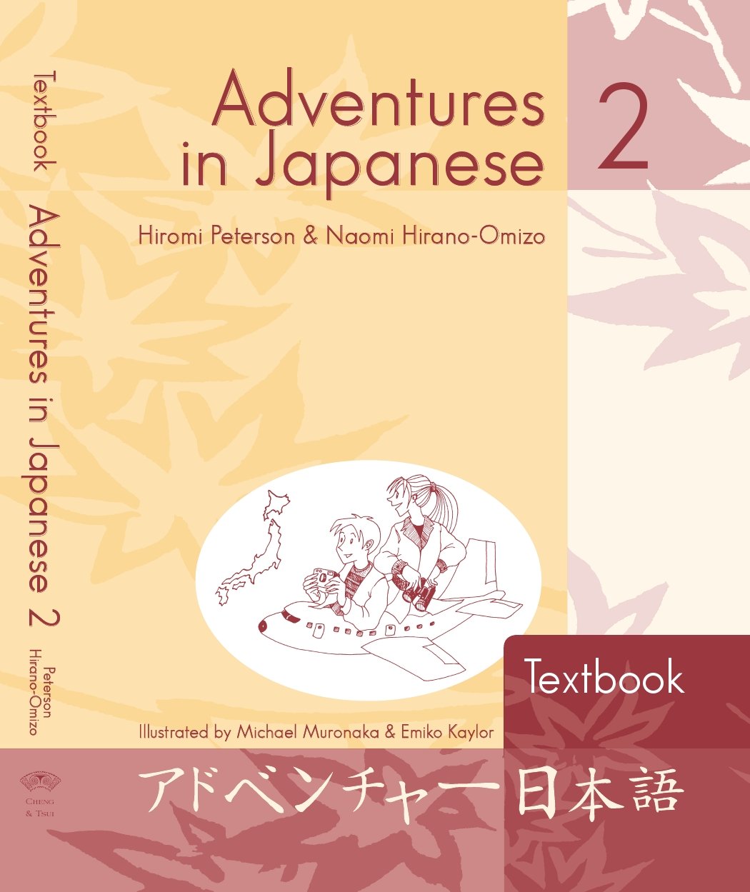 Adventures in Japanese, Volume 2 Textbook, 3rd Edition (English and Japanese Edition)