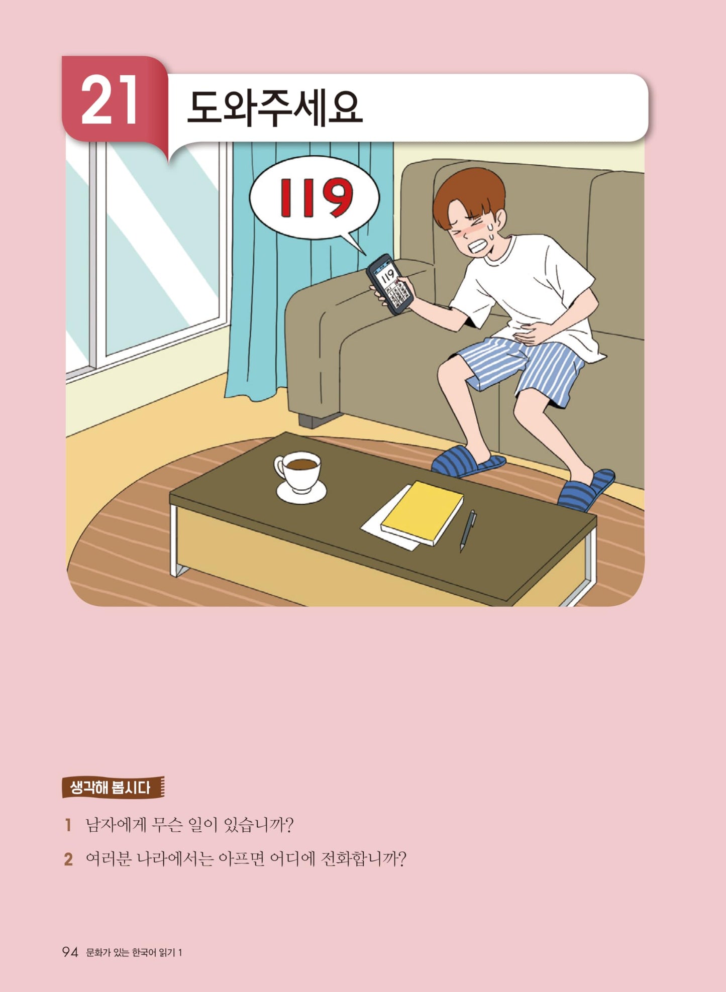 Reading Korean with Culture 1 (with MP3 Downloads) (Korean Edition)