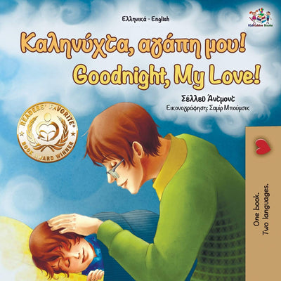 Goodnight, My Love! (Greek English Bilingual Book) (Greek English Bilingual Collection) (Greek Edition)