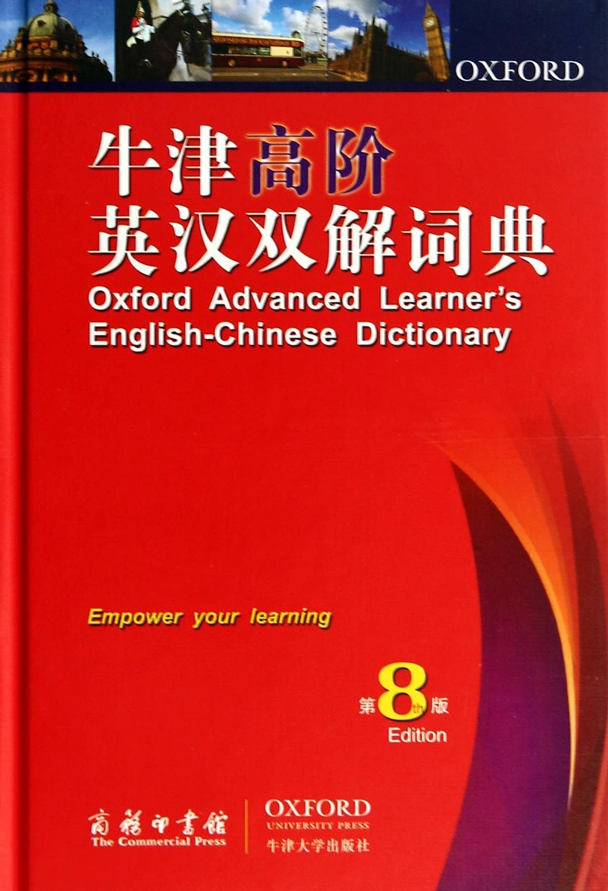 Oxford Advanced Learners English-Chinese Dictionary (Chinese Edition)