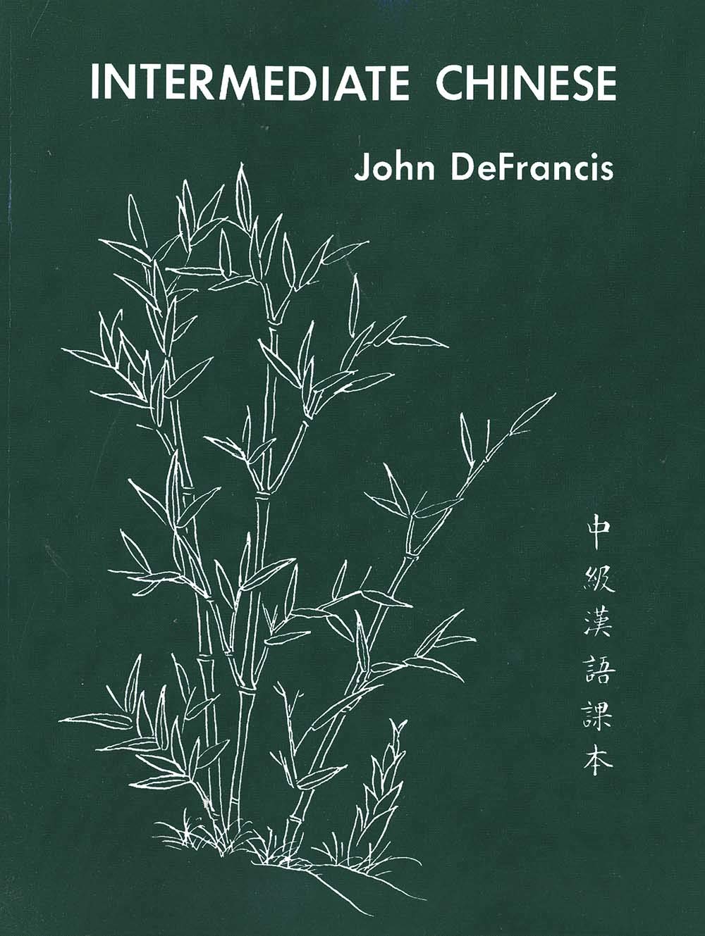 Intermediate Chinese (Yale Language Series, 7) (English and Mandarin Chinese Edition)