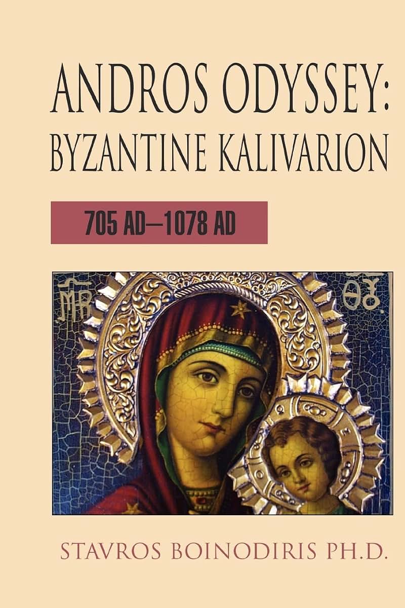 ANDROS ODYSSEY: Byzantine Kalivarion: 705 AD-1078 AD