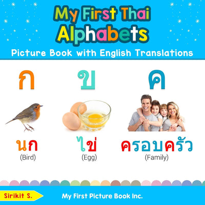 My First Thai Alphabets Picture Book with English Translations: Bilingual Early Learning & Easy Teaching Thai Books for Kids (Teach & Learn Basic Thai words for Children)