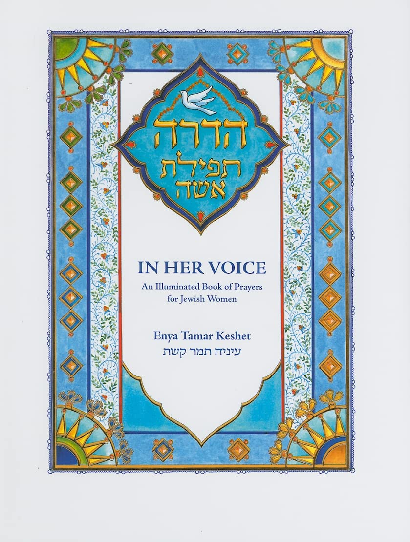 ???? ????? ??? (English and Hebrew Edition)