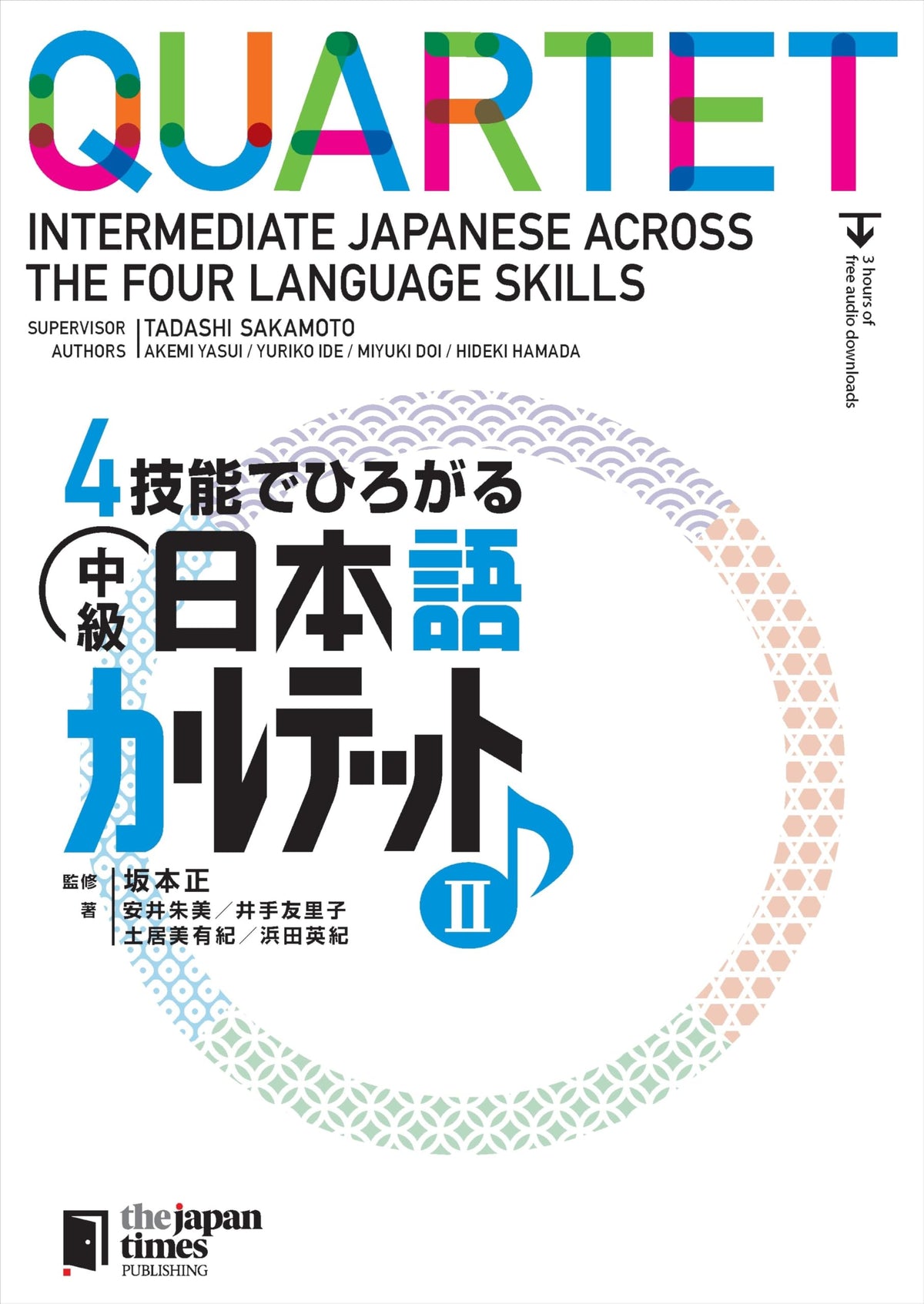 Quartet: Intermediate Japanese Across the Four Language Skills 2 (Japanese Edition)