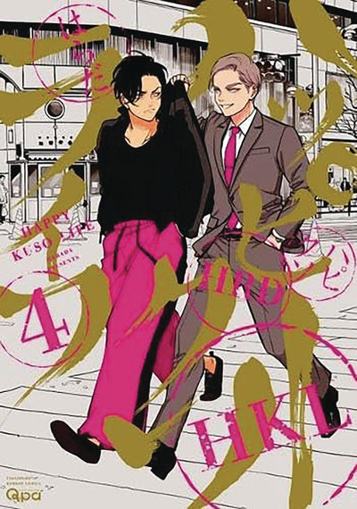 Happy Crappy Life, Volume 4 (Happy Kuso Life)