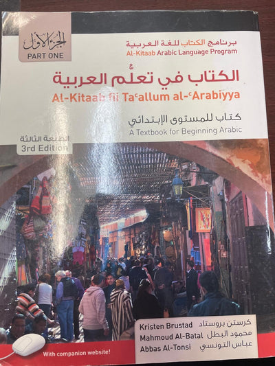 Al-Kitaab fii Ta'allum al-'Arabiyya - A Textbook for Beginning Arabic: Part One (Paperback, Third Edition) (Arabic Edition)