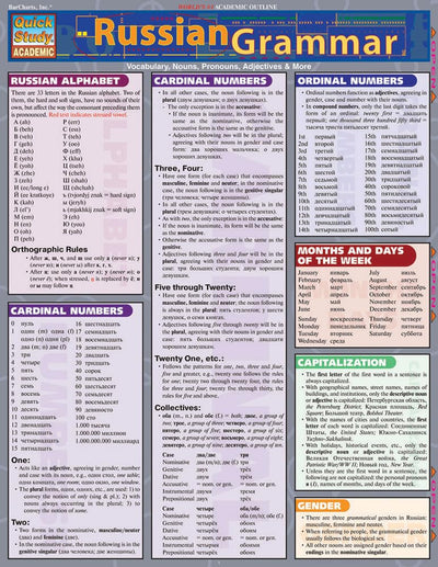 Russian Grammar QuickStudy Laminated Reference Guide (QuickStudy Academic)