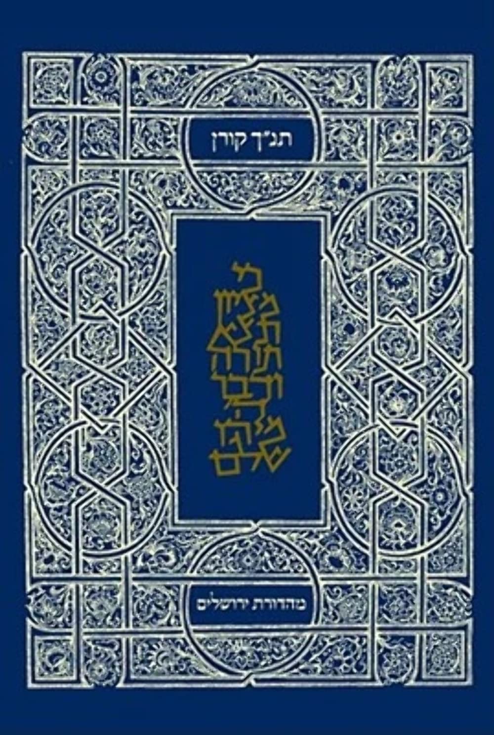 Koren Student Pocket Bible-FL-Classic Tanakh (Hebrew Edition)