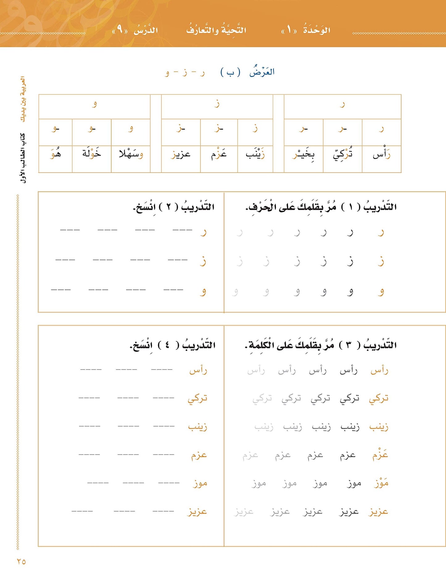 Arabic Between Your Hands : Level 1, Part 1 (Arabic Edition)