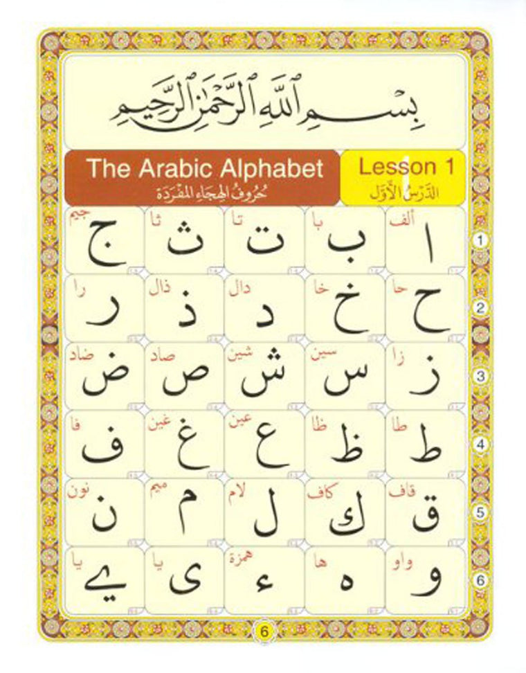 Noorani Qa'idah Book Only (English, Spanish and French Edition) — back cover