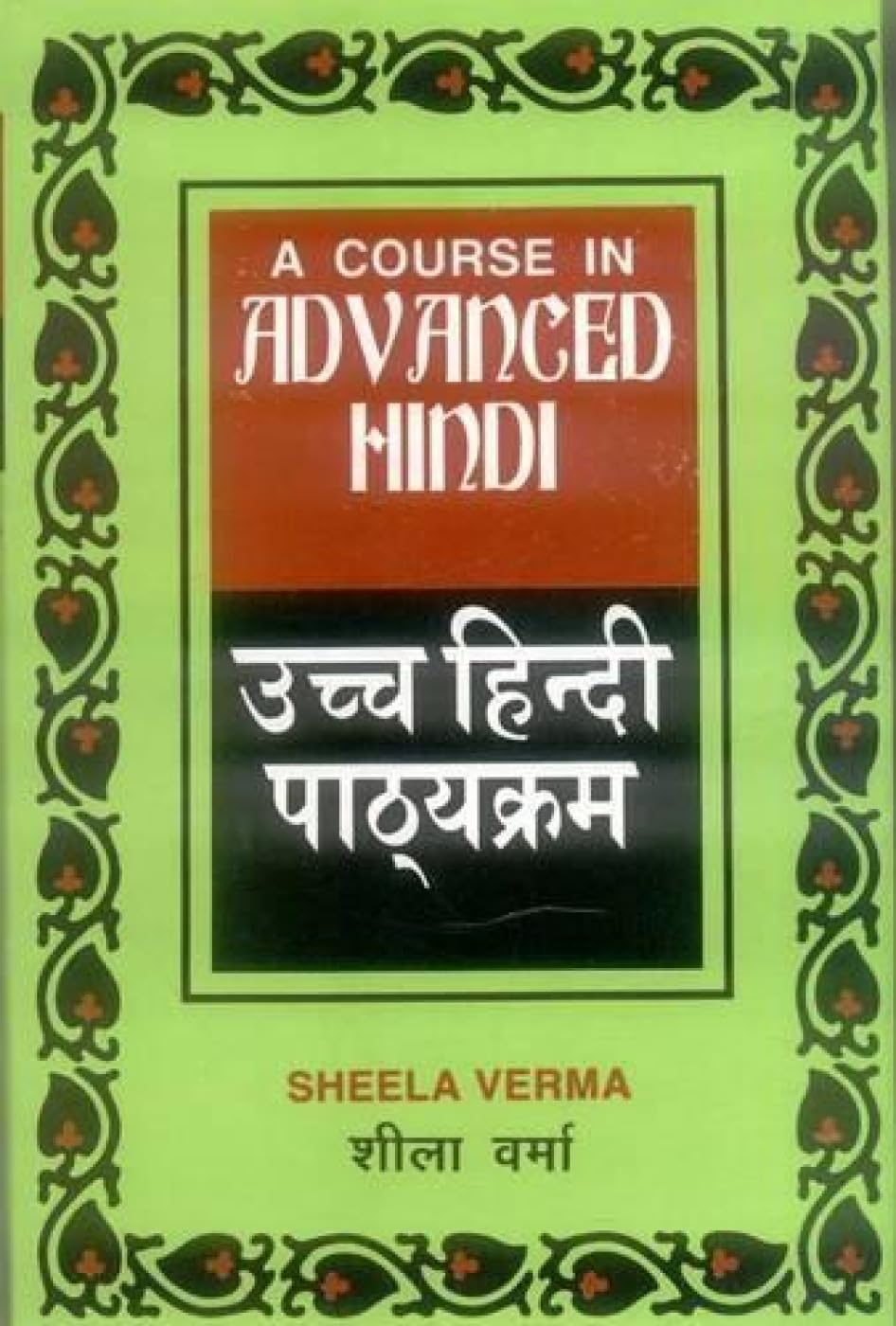 Course in Advanced Hindi (Pts. 1 & 2) (English and Hindi Edition)