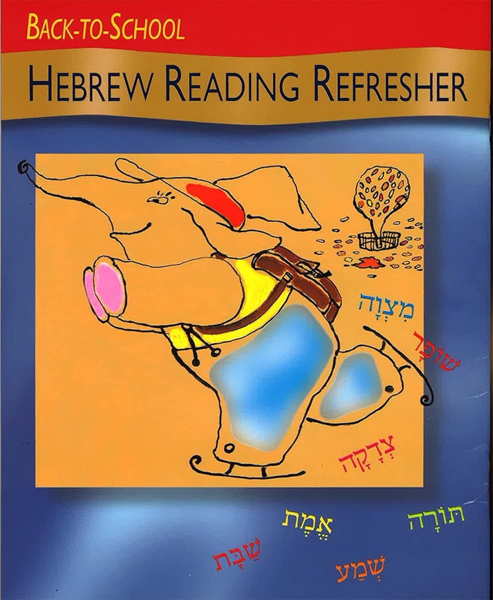 Back to School Hebrew Reading Refresher (Hebrew Edition)