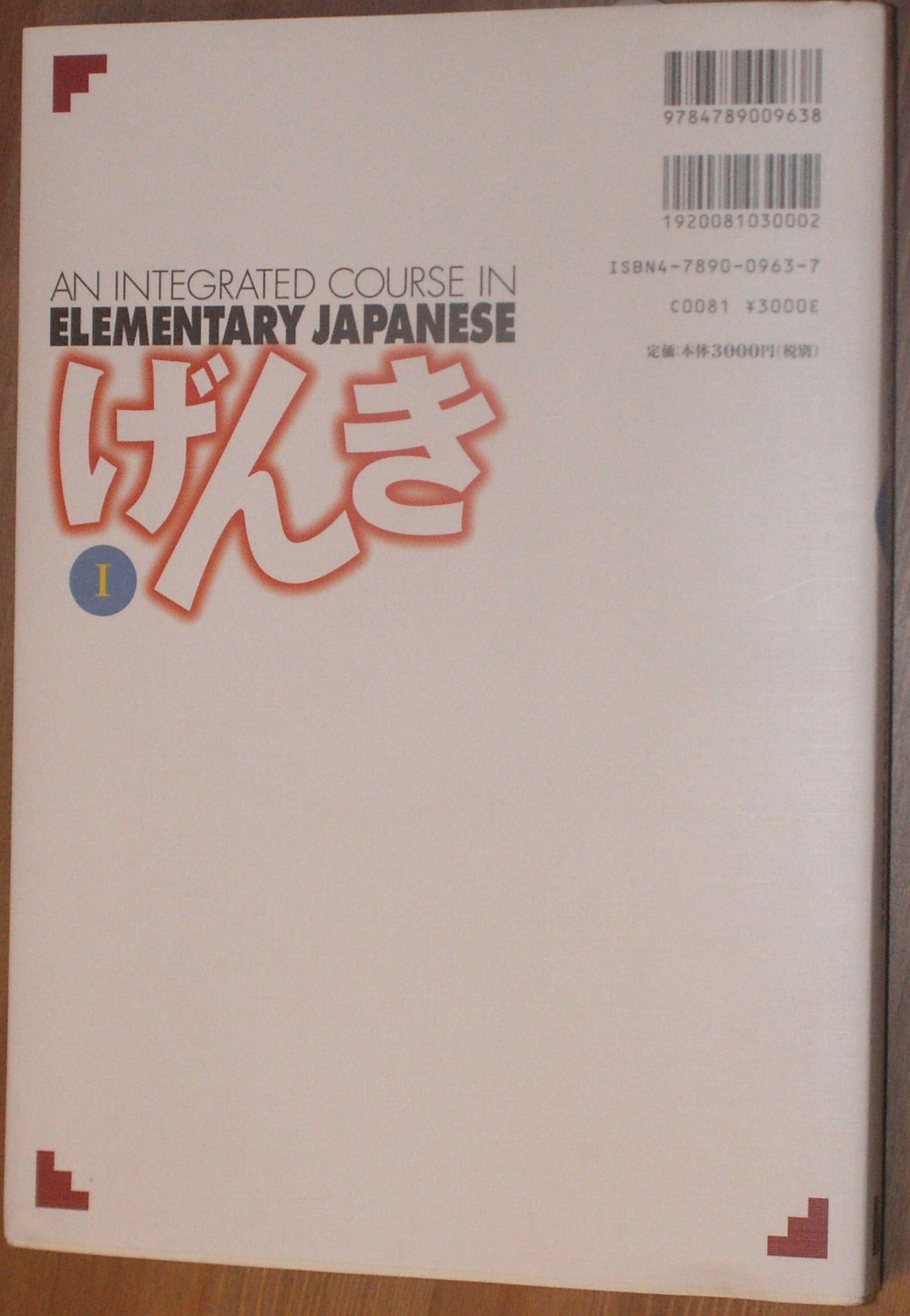 An Integrated Course in Elementary Japanese, Vol. 1 (English and Japanese Edition)