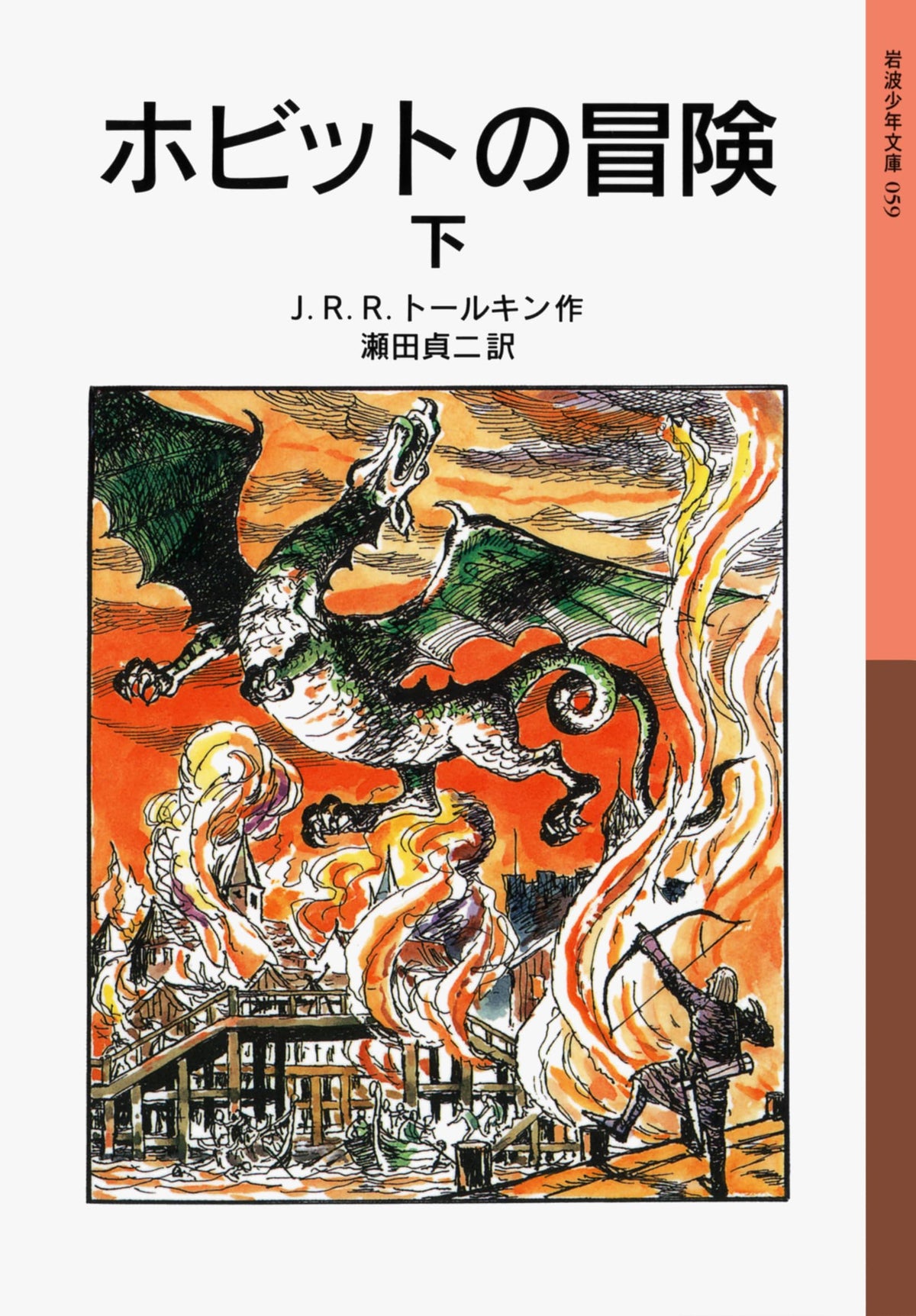 The Hobbit Vol. 2 of 2 (Japanese Edition)