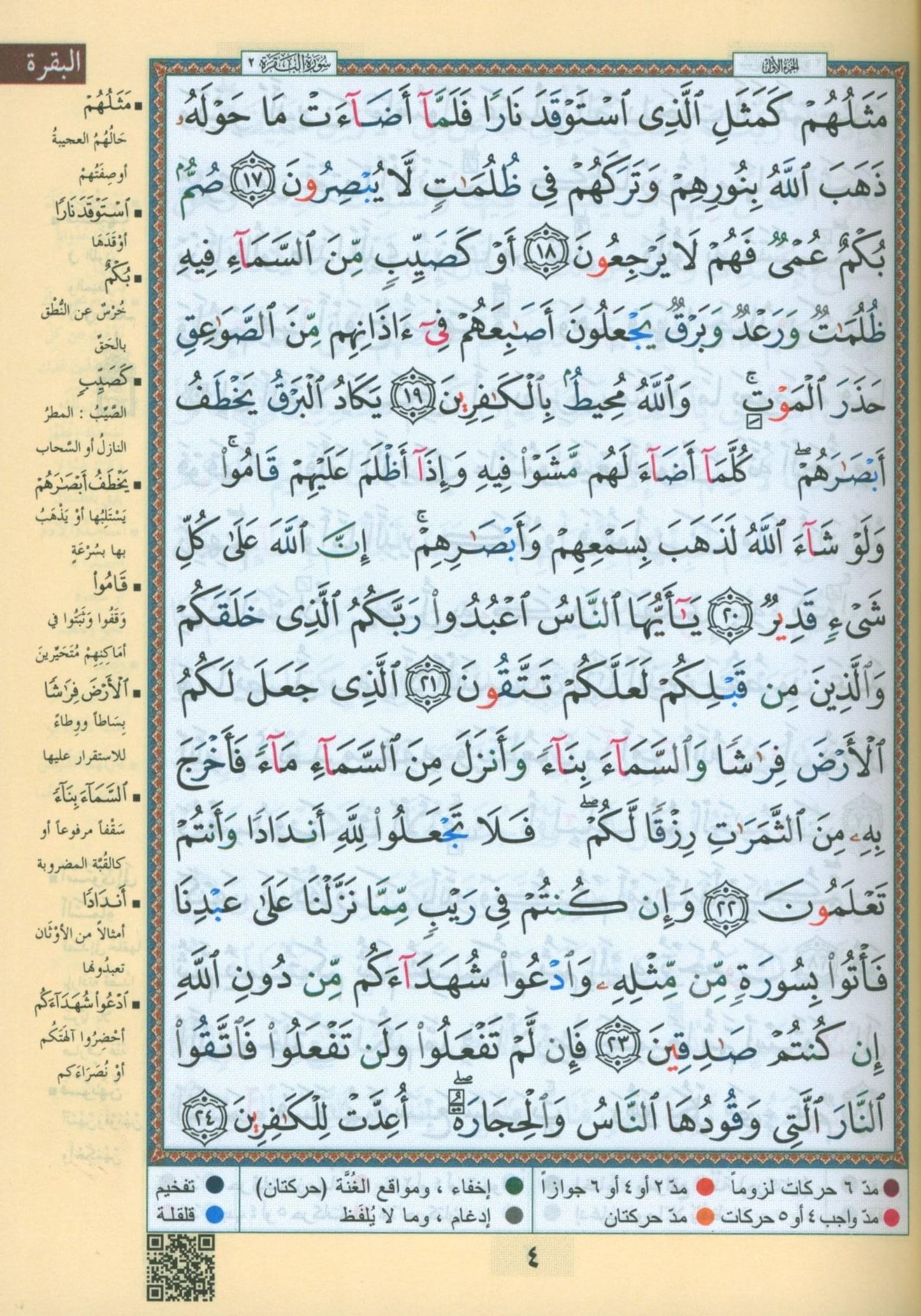 Color Coded Tajweed Qur'an With Zipper XLarge Size 5.5'' X 8'' Arabic Edition (English and Arabic Edition)