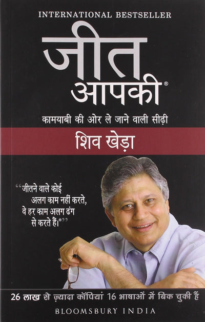 Jeet Aapki Hindi of You Can Win (Hindi Edition)
