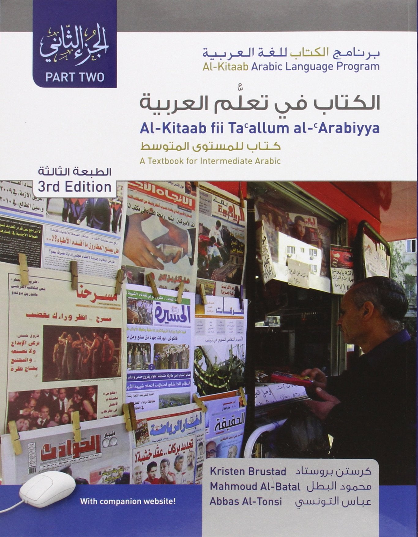Al-Kitaab fii Ta'allum al-'Arabiyya - A Textbook for Intermediate