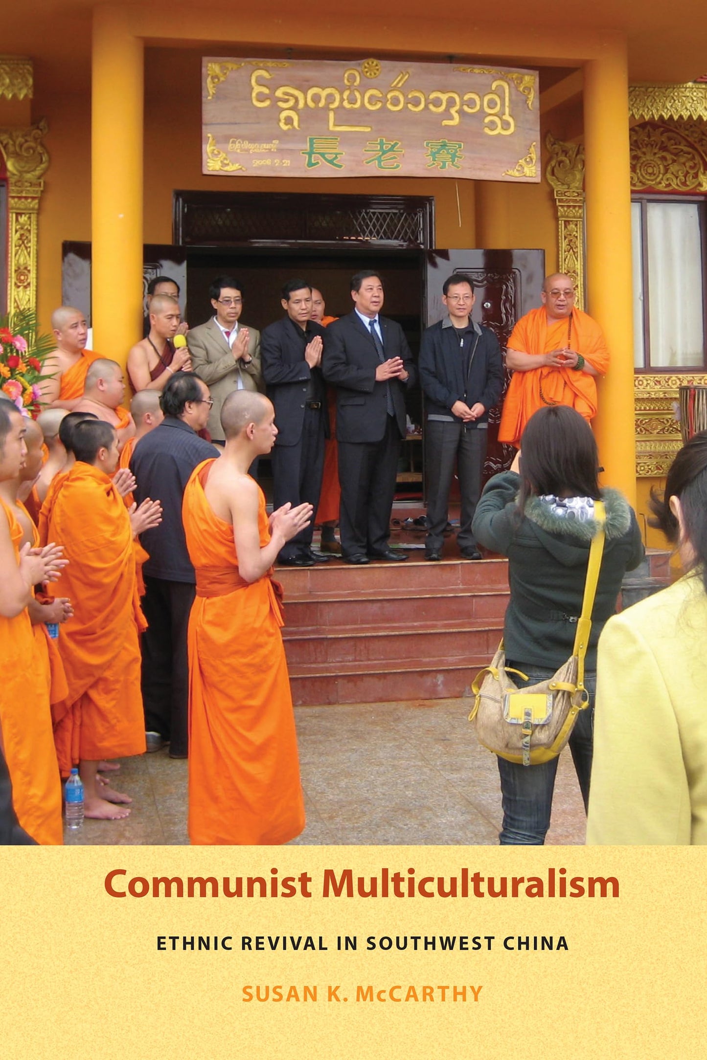 Communist Multiculturalism: Ethnic Revival in Southwest China (Studies on Ethnic Groups in China)