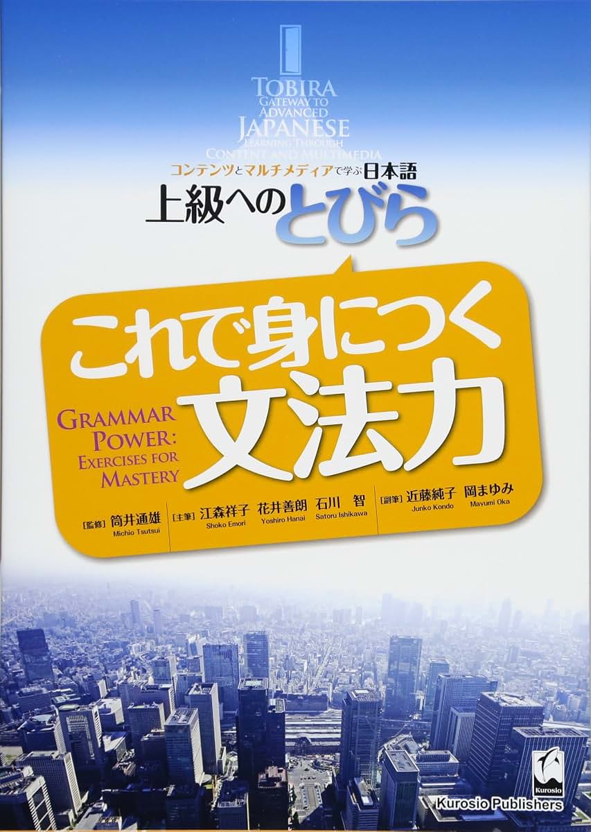 Kore De Mi Ni Tsuku Bumporyoku / Grammar Power (Tobira Advanced Japanese) (Japanese and English Edition)